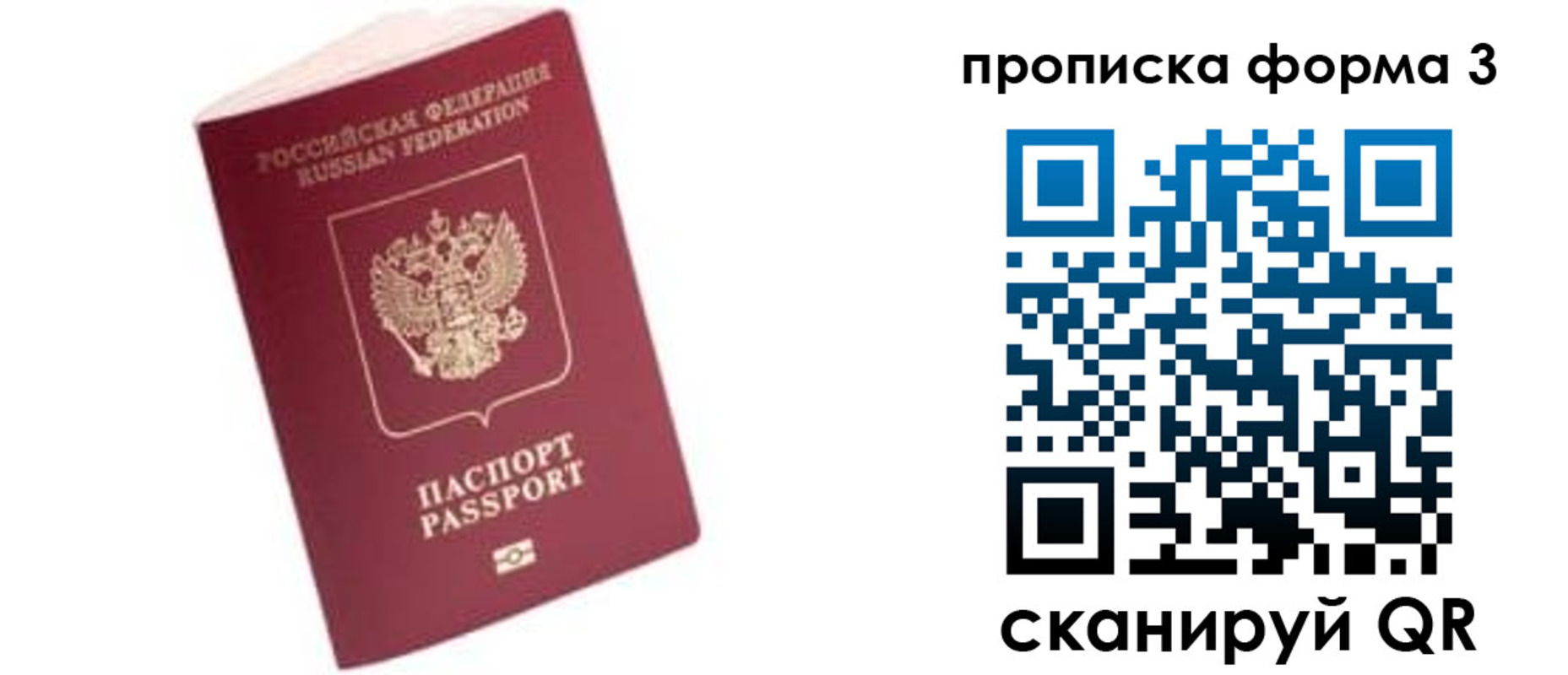 прописка для военкомата в Орехово-Зуево