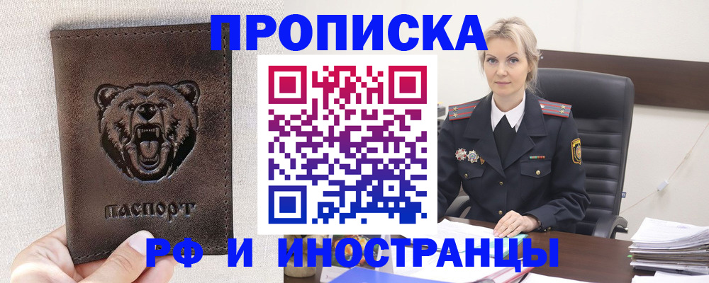 прописка в Орехово-Зуево