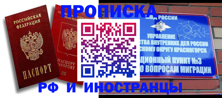 временная регистрация купить в Орехово-Зуево