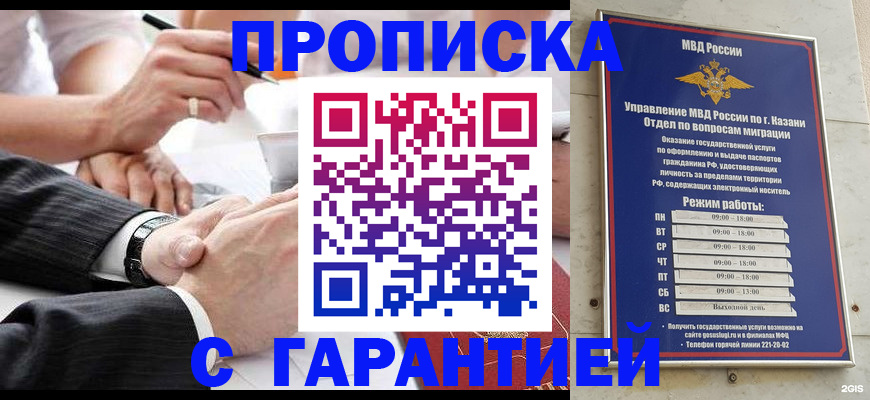 прописка законно в Орехово-Зуево