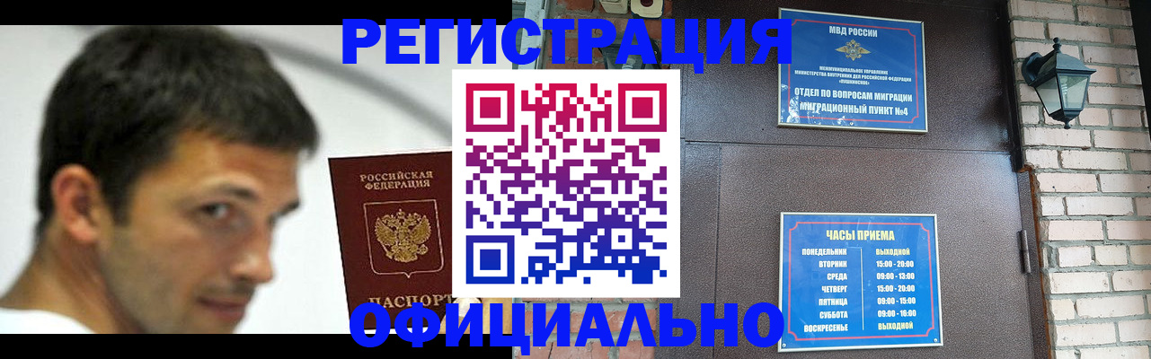 прописка штамп в Орехово-Зуево