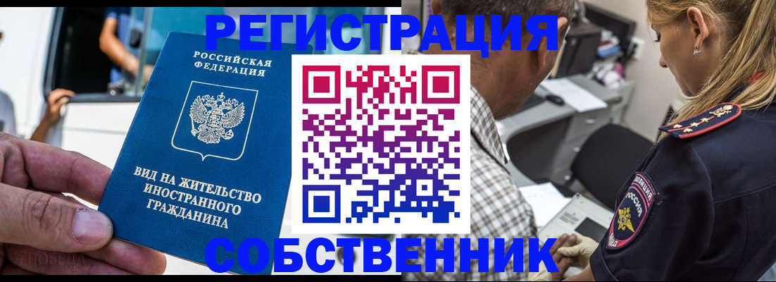 временная регистрация поиск в Орехово-Зуево